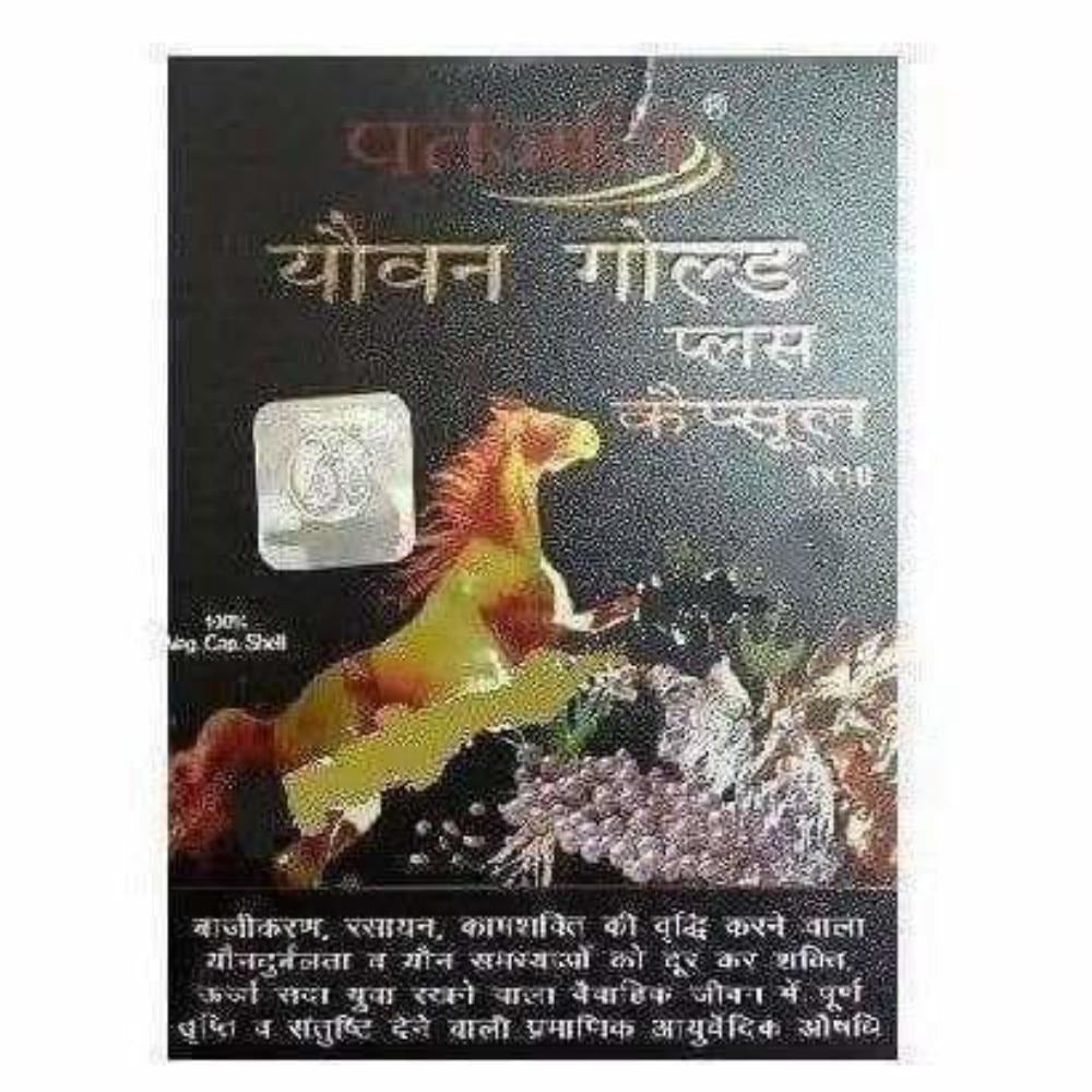 Patanjali Youvan Gold plus Capsule