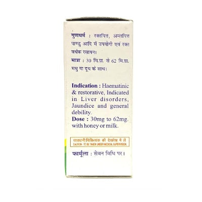 Baidyanath Lauh Bhasma Sahastraputi - 1 GM