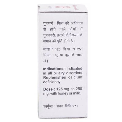 Baidyanath Prawal Bhasma - 5 GM