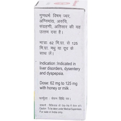 Baidyanath Tamra Bhasma - 5 GM
